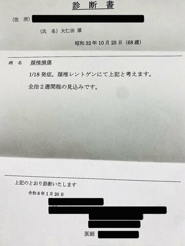 病院から出された診断書（大仁田屋提供）