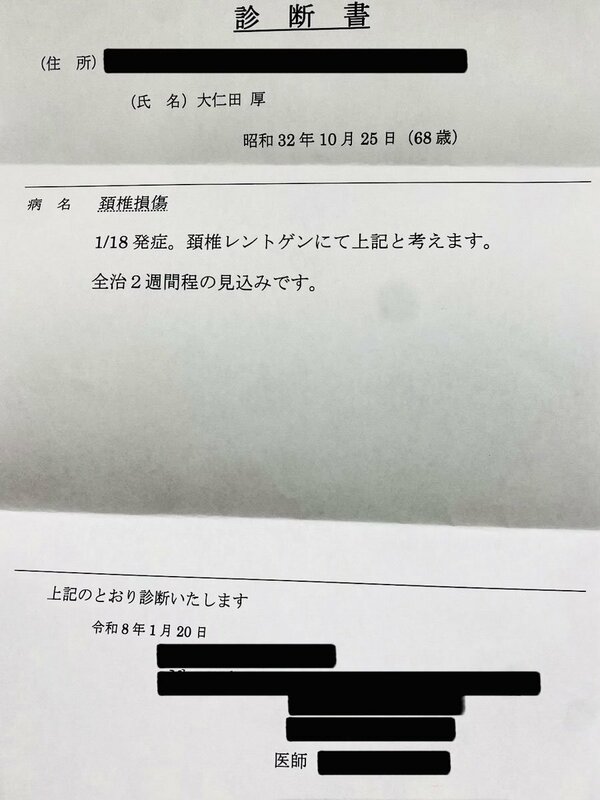 病院から出された診断書（大仁田屋提供）