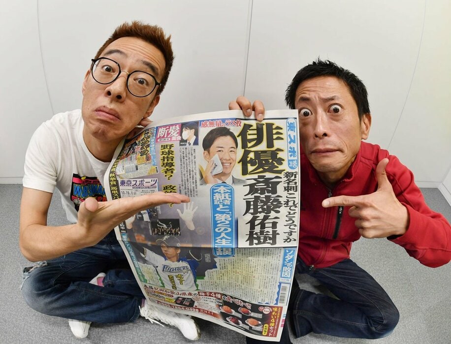  「俳優斎藤佑樹」の１面を手にするロケット団の三浦と倉本（右）
