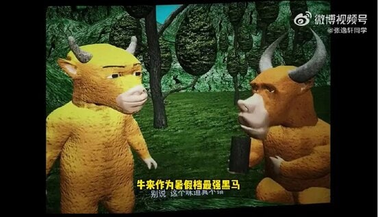 ひどすぎて話題の中国アニメ映画「牛来」(微博から)