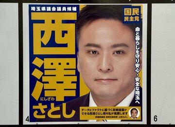 西沢理氏の選挙ポスター
