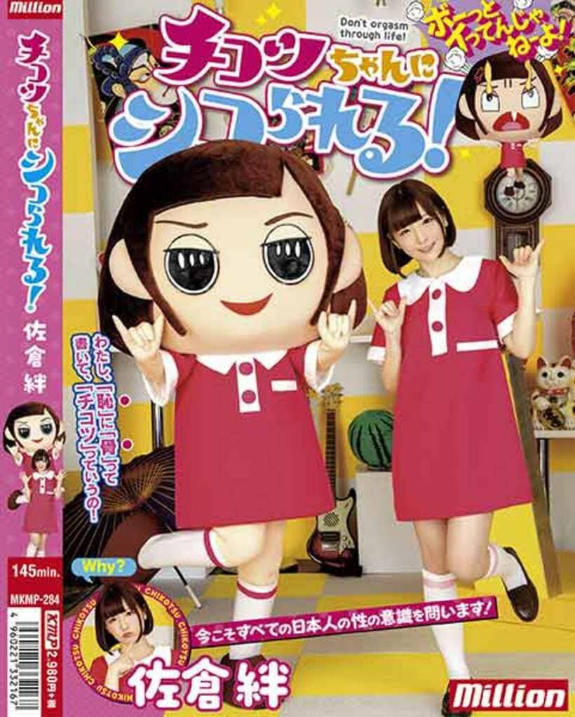  「チコツちゃんにシコられる！」