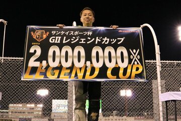 賞金ボードを手にする高橋義弘