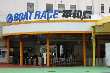  平和島ボート