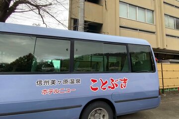 「ホテルニューことぶき」は松本駅からバスで約１８分