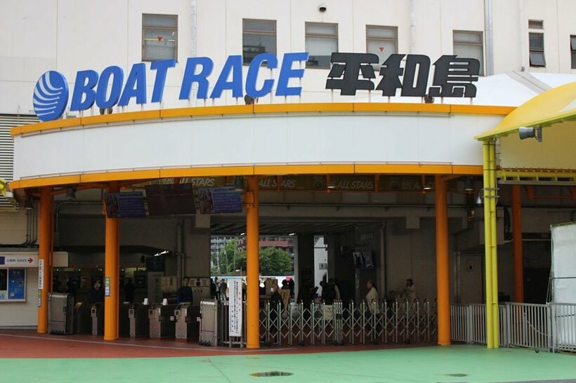  平和島ボート
