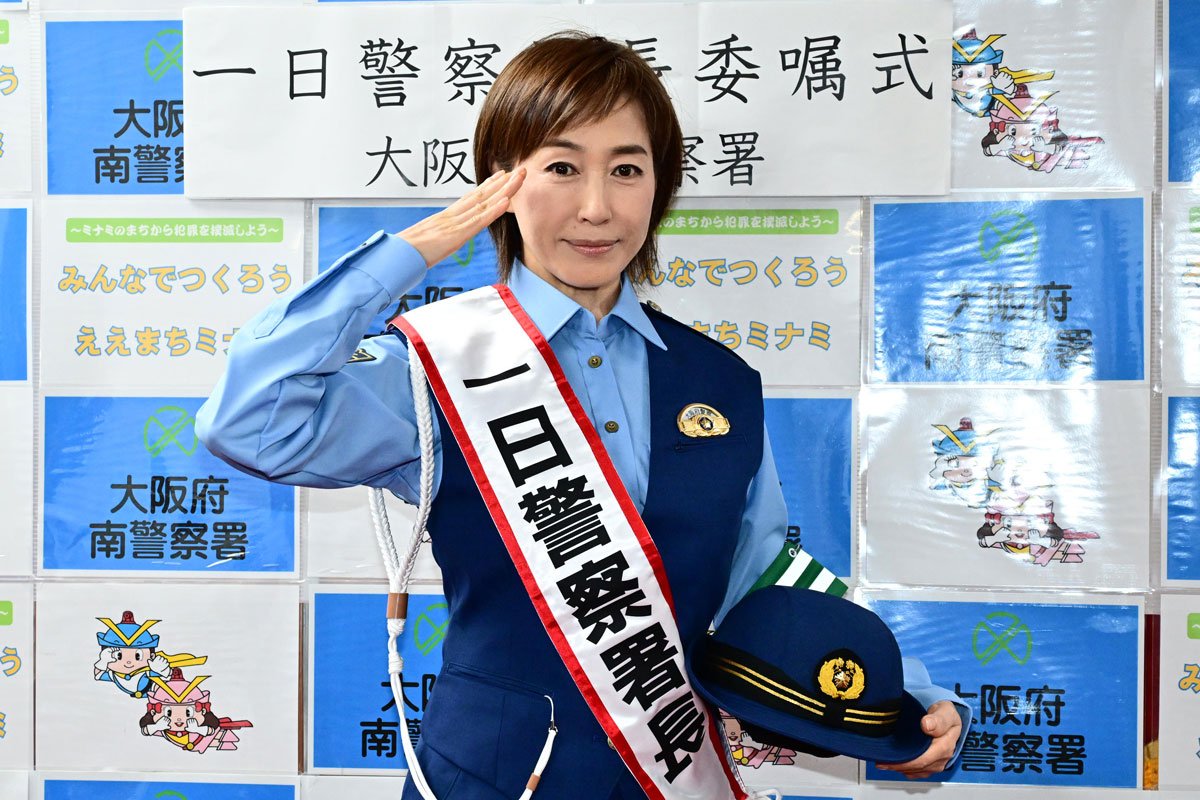 高島礼子が一日警察署長 道頓堀に動員された警察官をねぎらう「心から