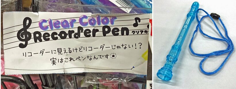  【写真右】吹けば一応、音は出ます。でも穴を押さえても音程の変化は微妙【同左】このポップの文章に腰から力が抜けた