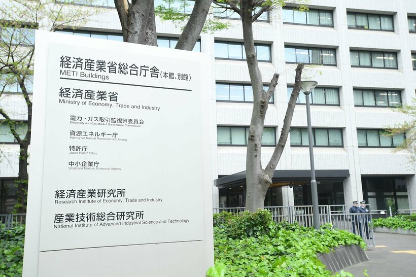 最高裁の判決が出た経済産業省