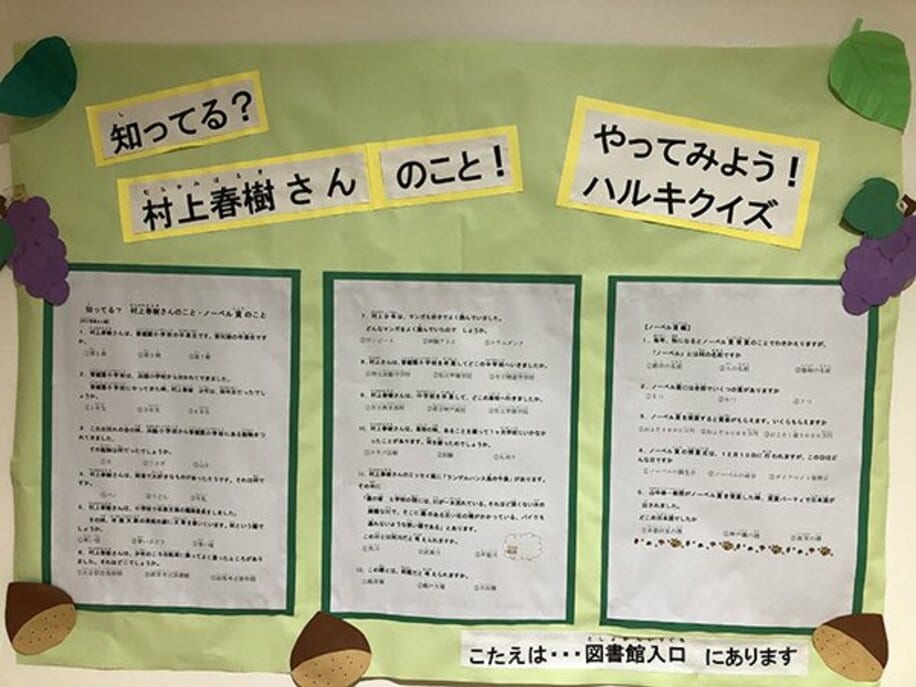  小学校には卒業生の村上氏に関するクイズが貼りだされている