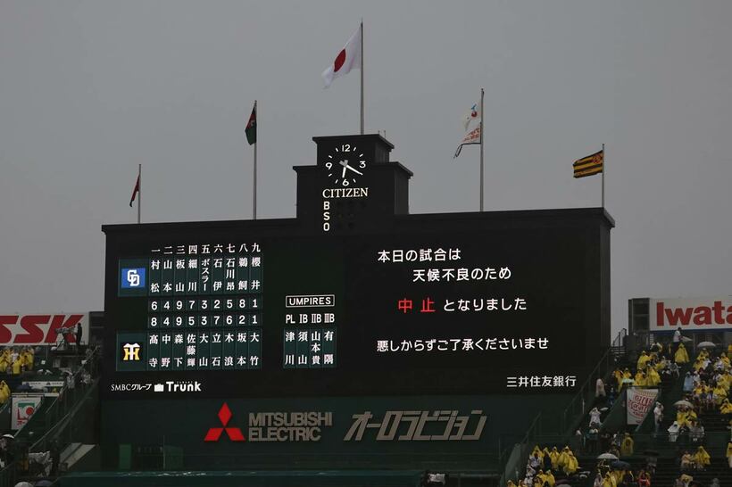 雨天中止となった甲子園球場