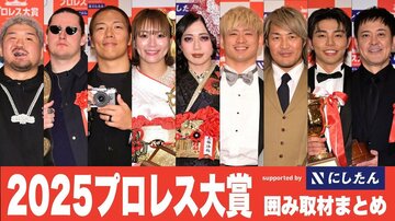 プロレス大賞授賞式　囲み会見