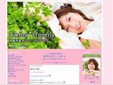 ストーカー被害を告白した浅倉杏美のブログ