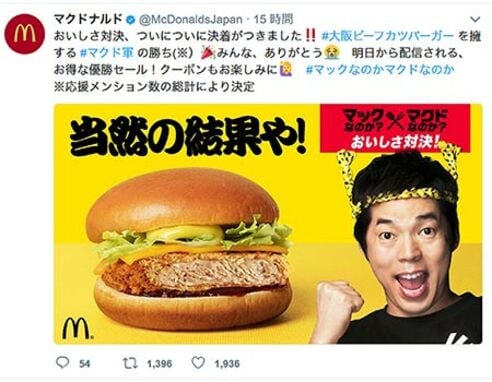 Xmas Switch  スカイラーク5000円  マクドバーガー券新品 東西バーガー対決「マクド」が「マック」に勝利 | 東スポWEB