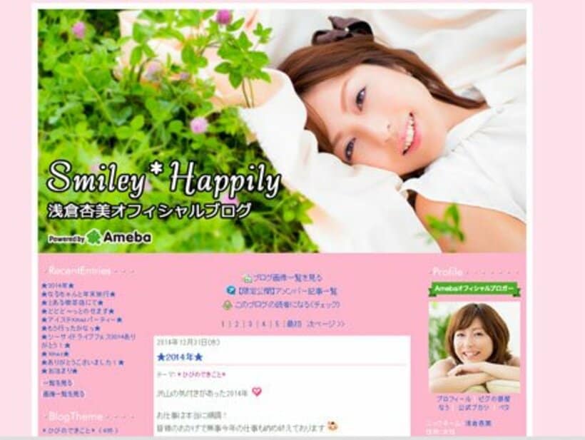 ストーカー被害を告白した浅倉杏美のブログ