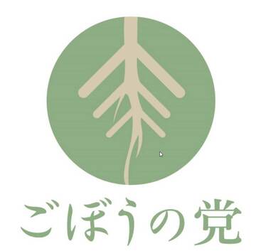  陣容が明らかになった「ごぼうの党」