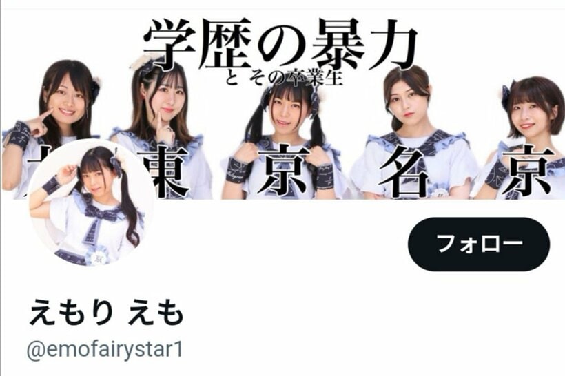 えもりえもの公式Ｘアカウント