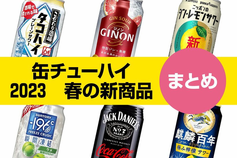 この春に発売された注目の商品