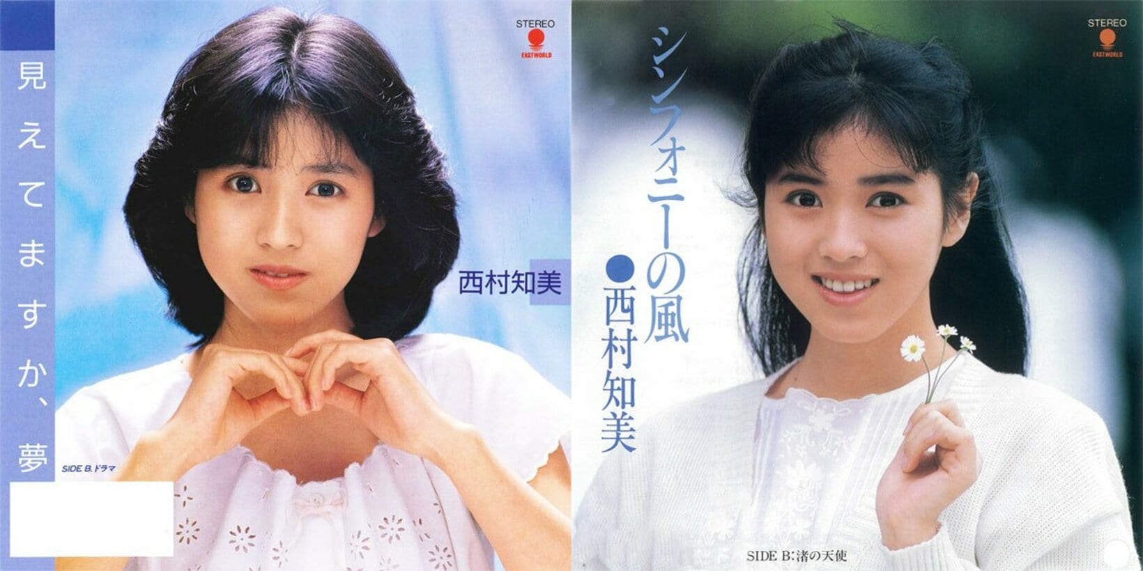 西村知美のシングル曲「見えてますか、夢」(左)と「シンフォニーの風」