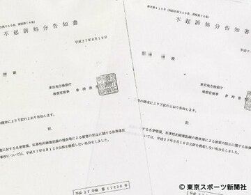 ２件の盗撮事件で逮捕されたＨ氏の元へ検察から届いた不起訴処分告知書