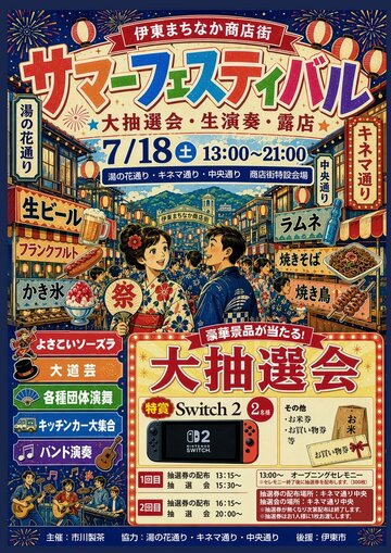 １８日開催の伊東市サマーフェスティバルに東スポ餃子が出現