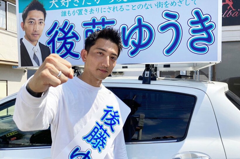 街頭演説を行った後藤祐樹氏