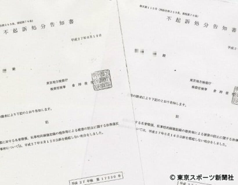 ２件の盗撮事件で逮捕されたＨ氏の元へ検察から届いた不起訴処分告知書