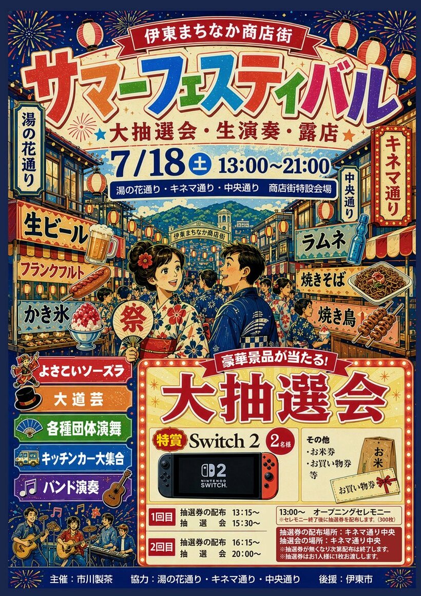 １８日開催の伊東市サマーフェスティバルに東スポ餃子が出現