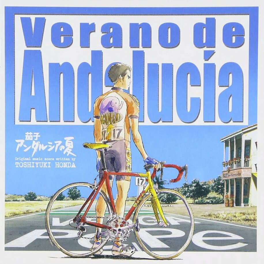  「茄子　アンダルシアの夏　オリジナル・サウンドトラック」ジャケット