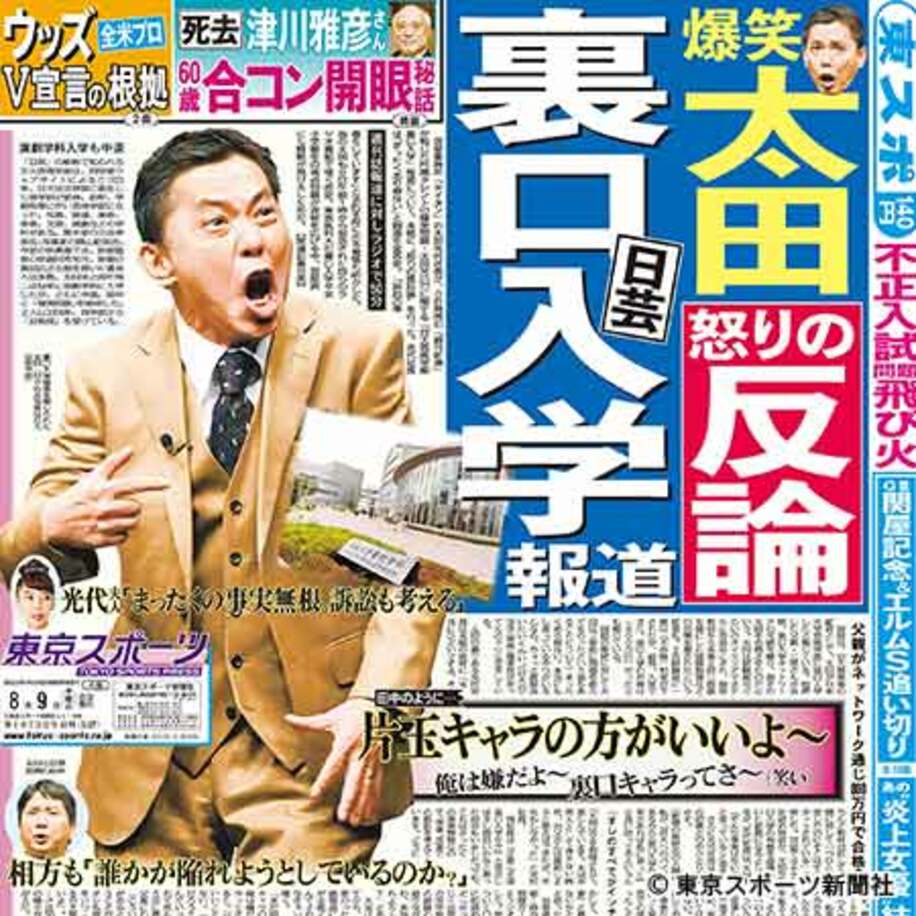  太田VS週刊新潮を報じた８月８日発行本紙