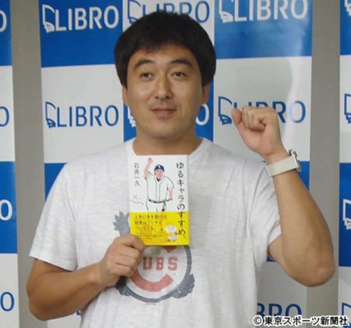 石井一久氏が「無理しない“ゆる～い”生き方」を伝授 | 東スポWEB
