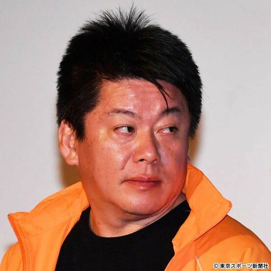 堀江貴文氏
