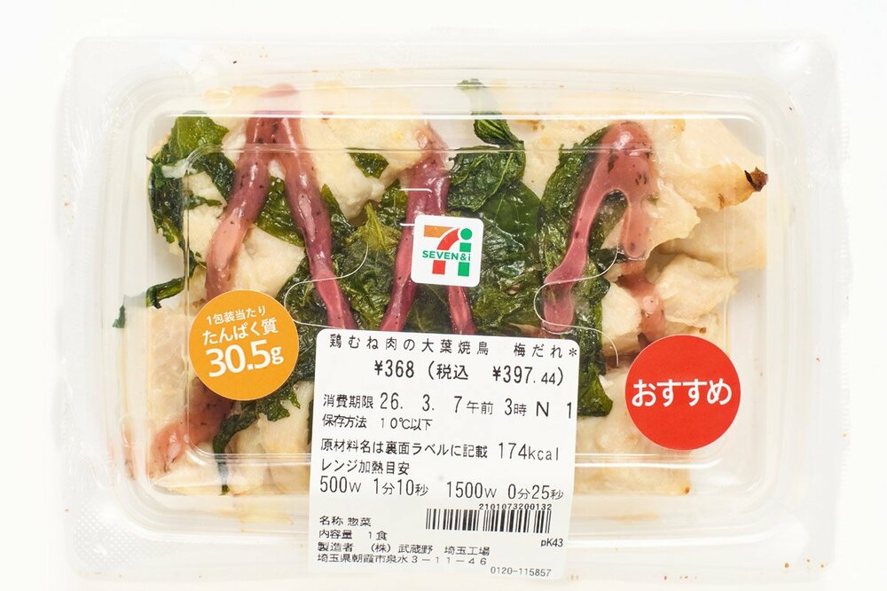 「鶏むね肉の大葉焼鳥　梅だれ」