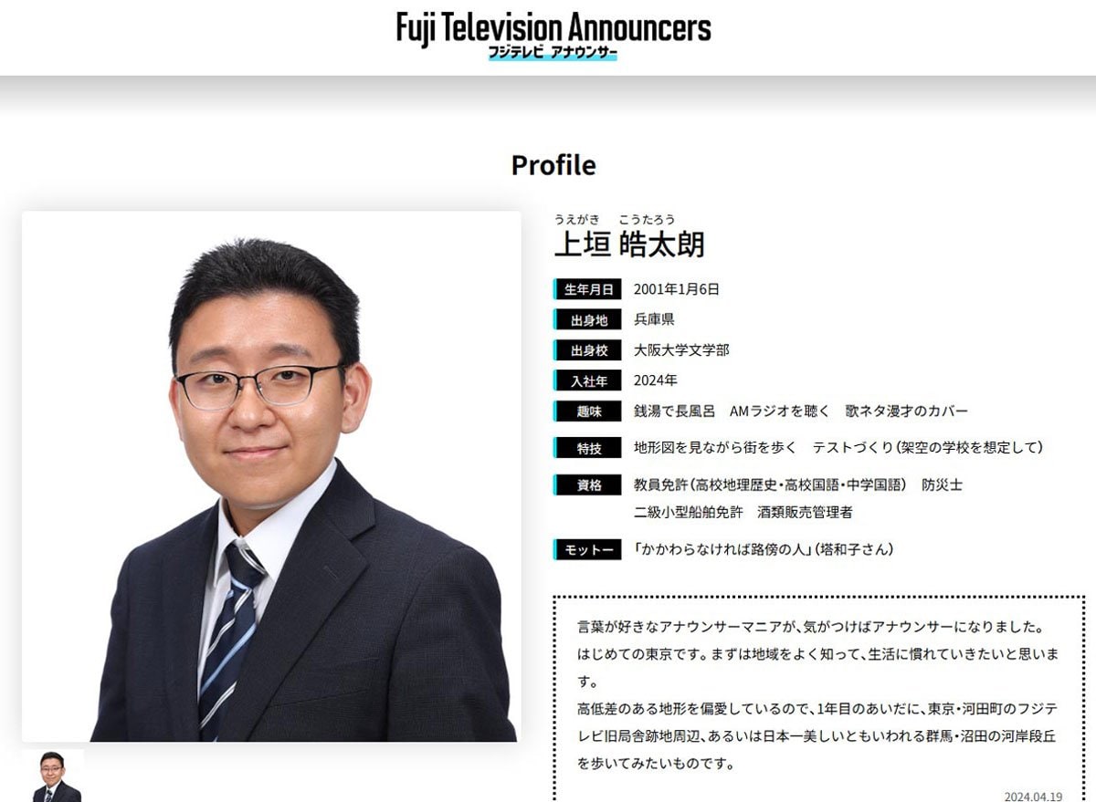 フジ テレビ 男性 アナウンサー