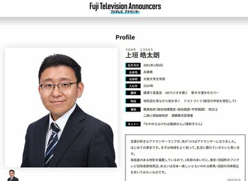 上垣皓太朗アナウンサー（フジテレビアナウンサー公式ホームページから）