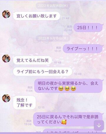 ＲＹＯと女性のＬＩＮＥやりとり①