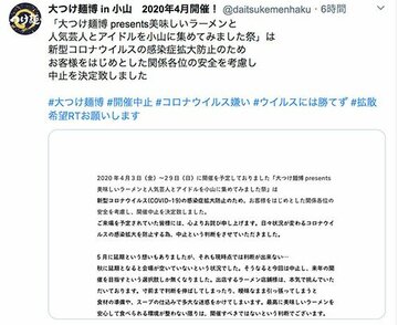  大つけ麺博の中止が決まった（公式ツイッター）