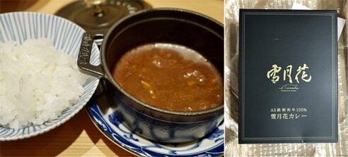 雪月花 銀座」のレトルトカレーは打ちのめされるほどおいしい！！ 一流