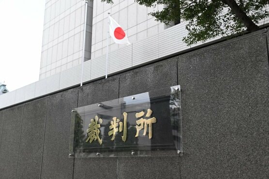 東京地裁
