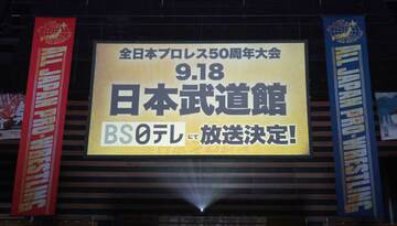  スクリーンでＢＳ日テレでの放送を告知（東スポWeb）