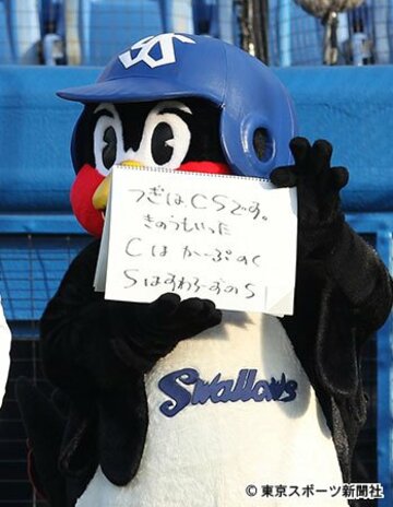 つば九郎