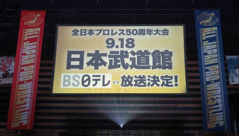  スクリーンでＢＳ日テレでの放送を告知（東スポWeb）