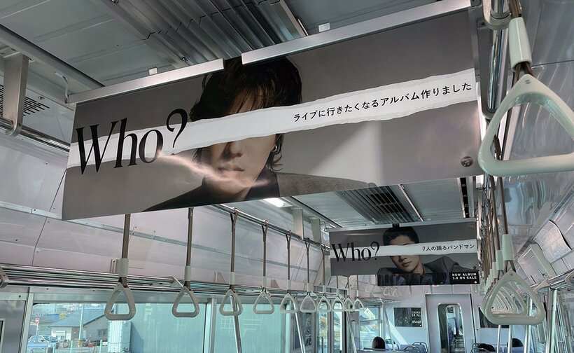 名古屋鉄道に設置された中吊り広告