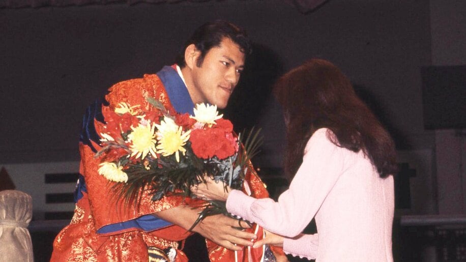 試合前に花束を受け取るアントニオ猪木（１９７１年）