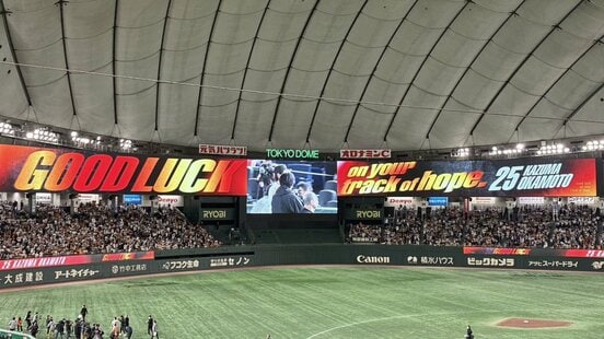 東京ドームのオーロラビジョンには岡本和真へのメッセージが映し出された