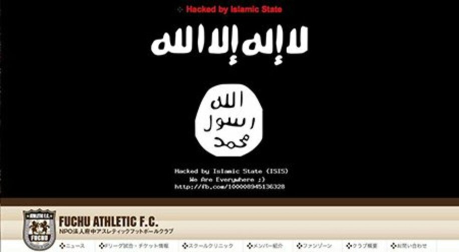 イスラム国にハッキングされた府中ＦＣの公式ホームページ（インターネットから）