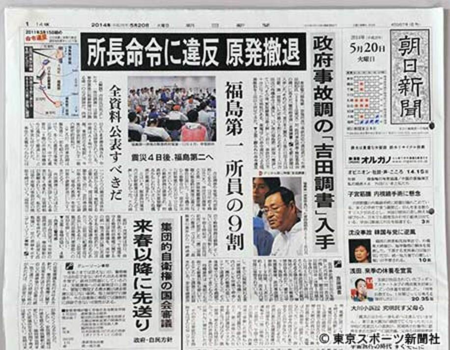 取り消しとなった５月２０日付の朝日新聞１面“スクープ”記事