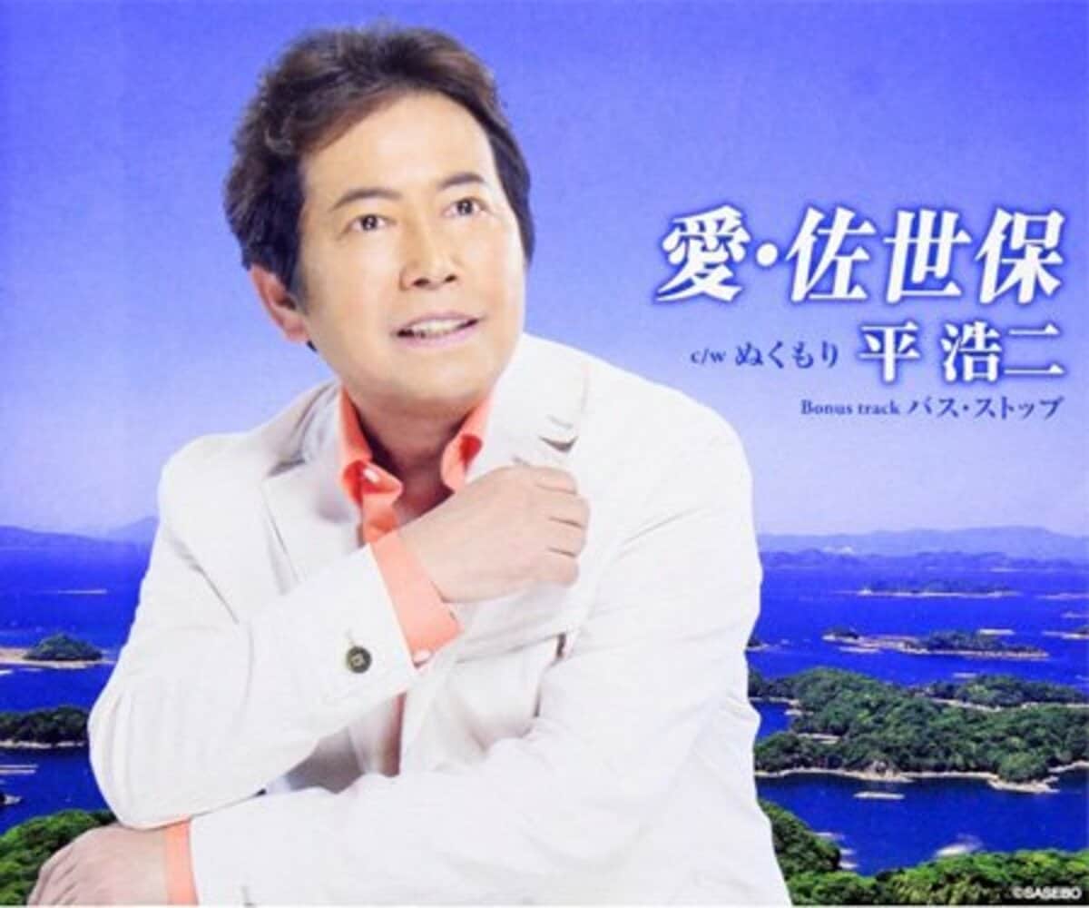 平 浩二 ぬくもり
