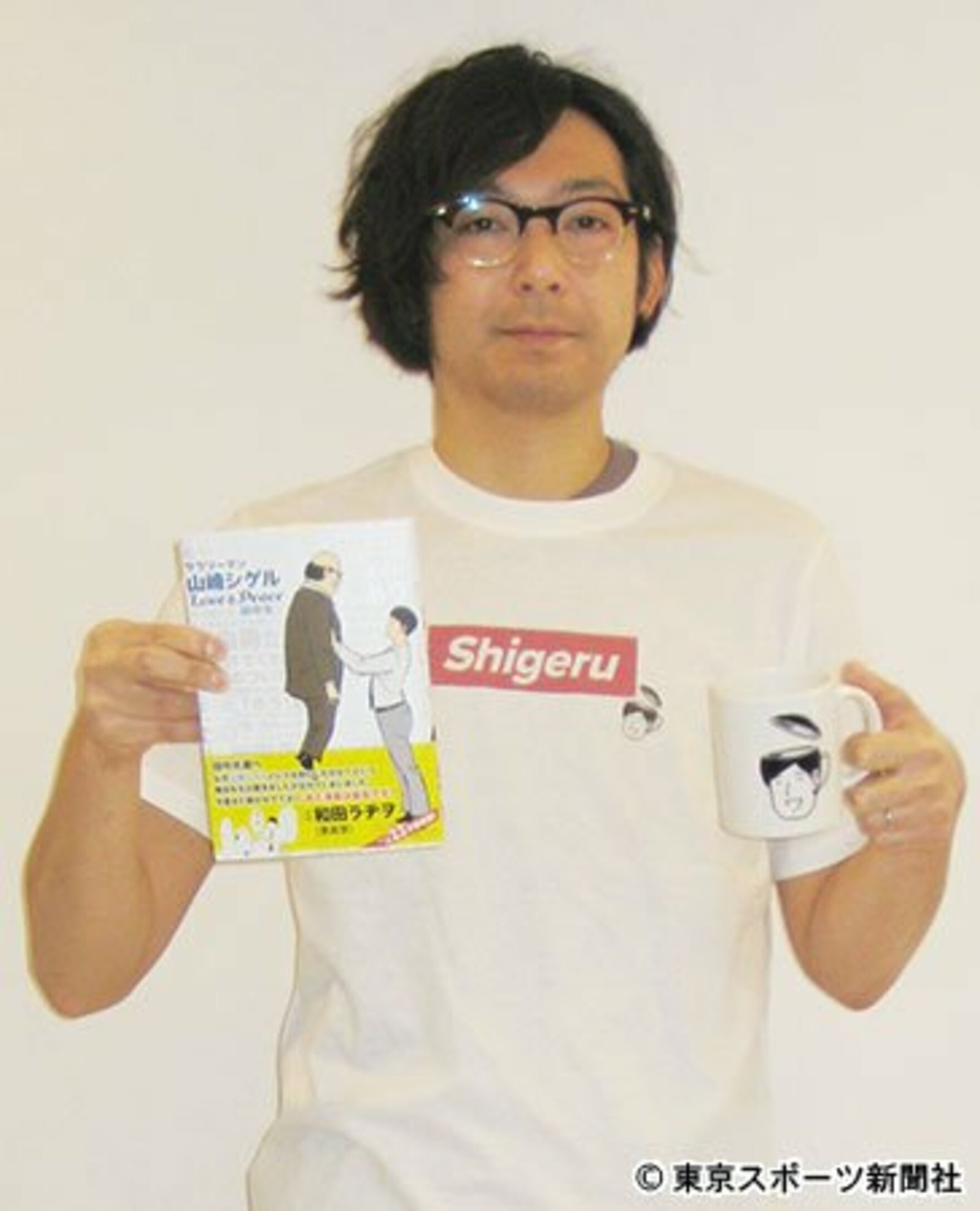 「サラリーマン山崎シゲル」作者・田中光 売れたのは二階堂ふみのおかげ | 東スポWEB