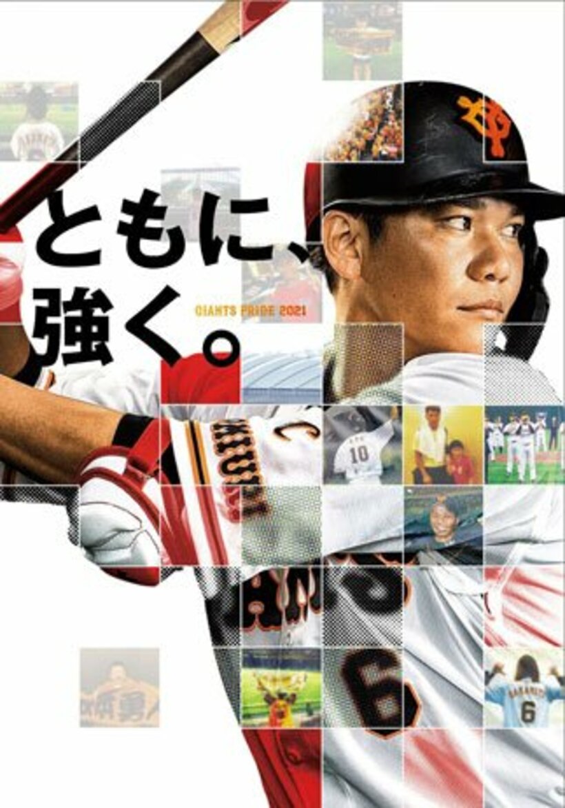  ２０２１年の巨人のキービジュアル（球団提供）